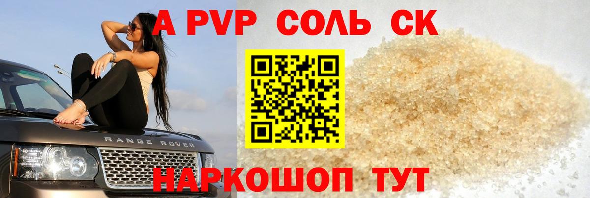 A-PVP мука  A-PVP  A PVP СК  APVP VHQ  Пыть-Ях  Вход с VPN 