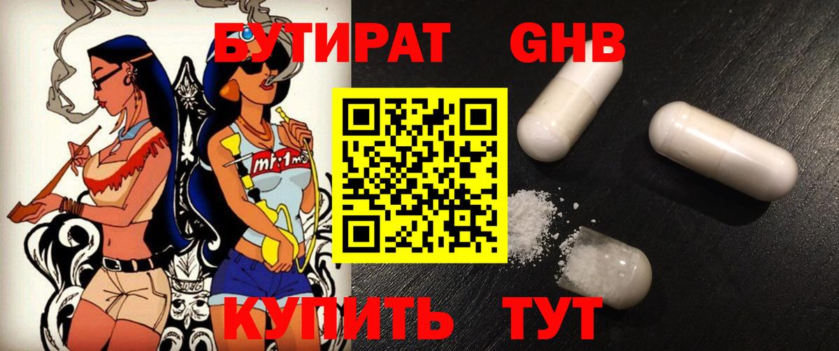 Пыть-Ях  Бутират бутандиол  Вход с VPN 