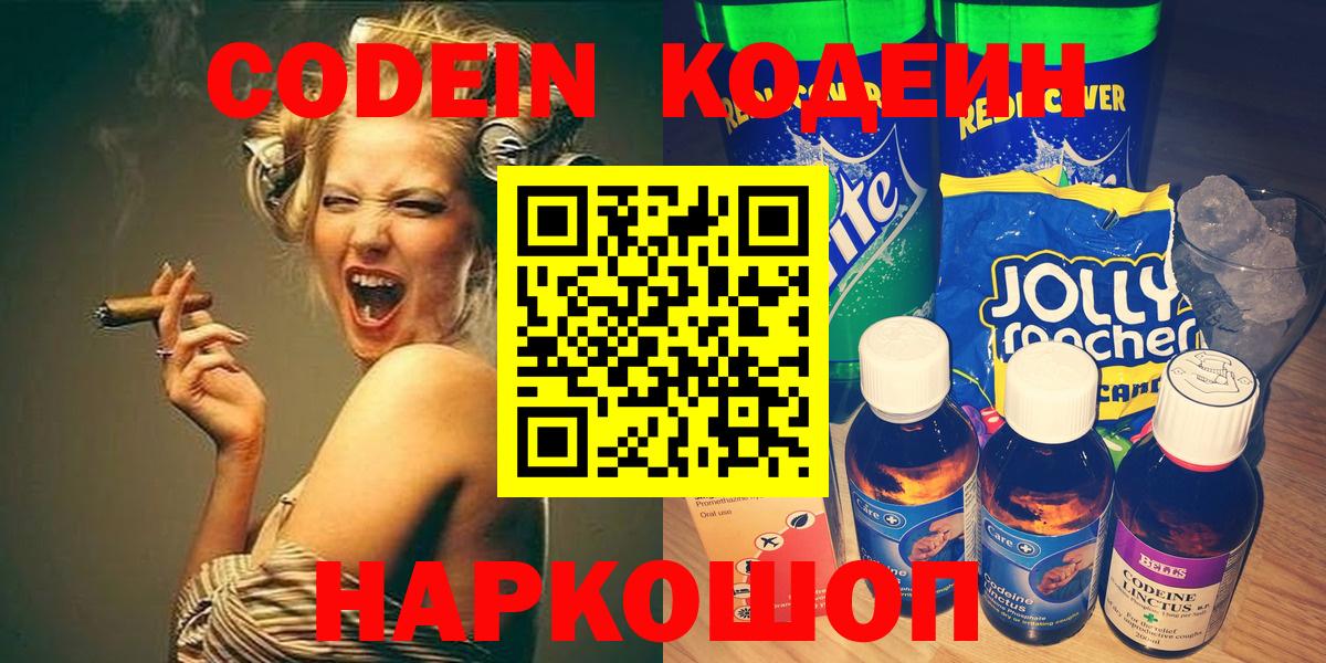 Кодеин напиток Lean (лин) Пыть-Ях