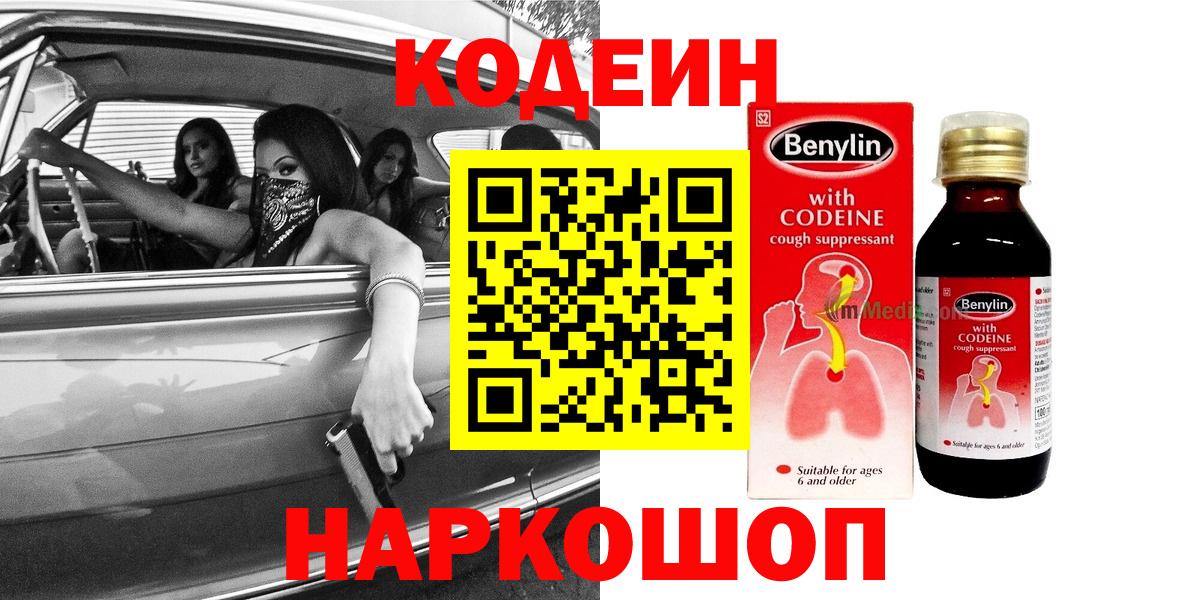 Пыть-Ях  Кодеин Purple Drank  Вход с VPN 