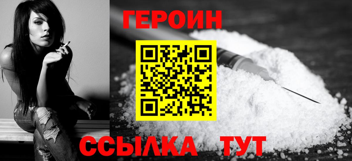 ГЕРОИН Heroin Пыть-Ях